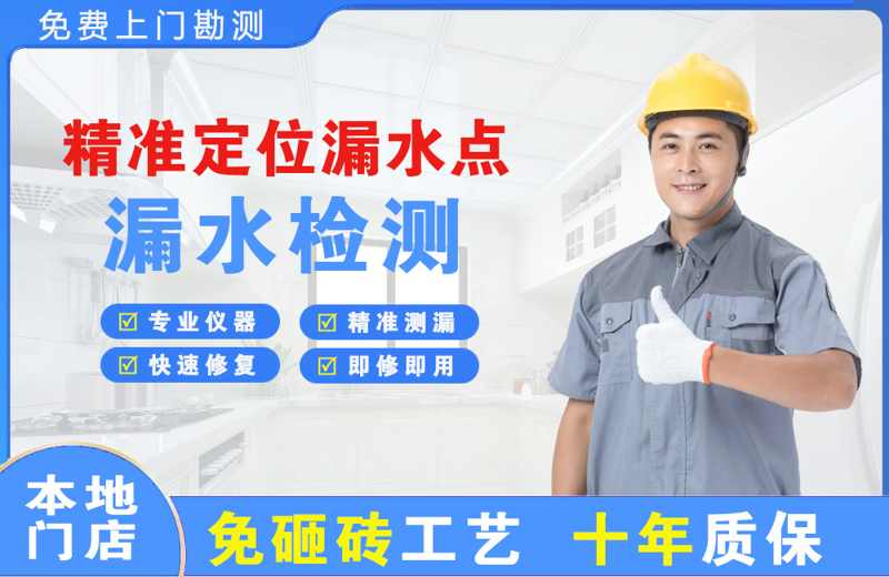 龙圩精准测漏点
